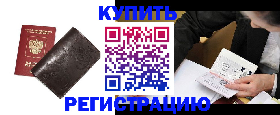 прописка для военкомата в Петров Вале